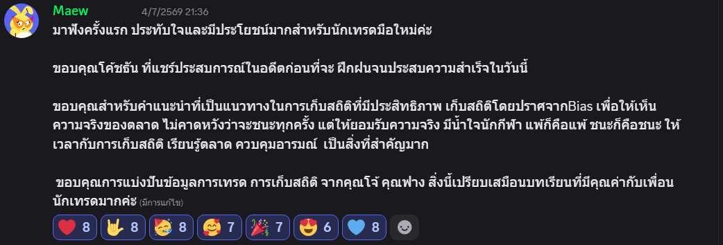 หลักฐานการฝึกและรีวิวจากผู้เรียน TMC ลำดับที่ 8