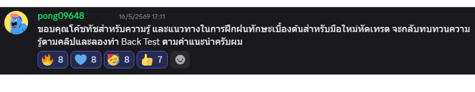หลักฐานการฝึกและรีวิวจากผู้เรียน TMC ลำดับที่ 14