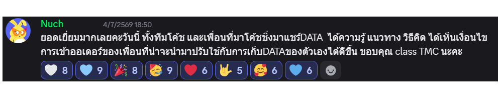 หลักฐานการฝึกและรีวิวจากผู้เรียน TMC ลำดับที่ 18